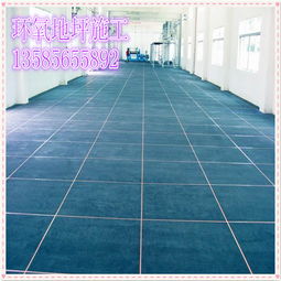 环氧自流平水泥地坪漆 打造工厂车间的理想地面解决方案